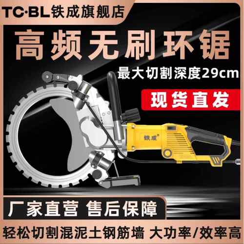 铁成环锯高频环锯大功率混凝土切墙机多功能开墙改门窗石材切割机