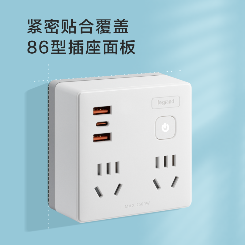 罗格朗快充插座转换器多孔面板一转多无线扩展插头排插明装大功率