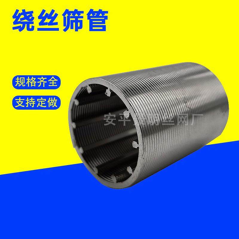 不锈钢绕离丝筛管梯形丝固液CAJ分过滤管翰逊筛处管污水约理绕丝