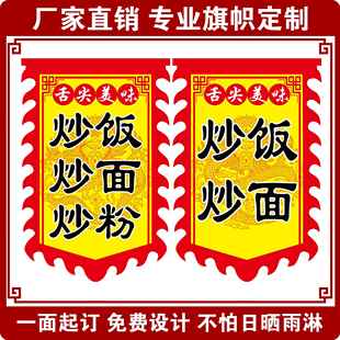 广告牌摆摊广告旗子定制双面炒饭炒面 面炒粉彷古旗帜网红招牌广告布