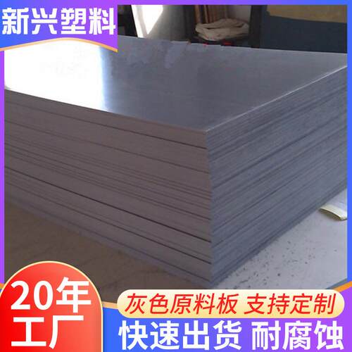 PVC绝缘板PVC硬塑料板pvc板灰色pvc板材聚氯乙烯阻燃防水灰板