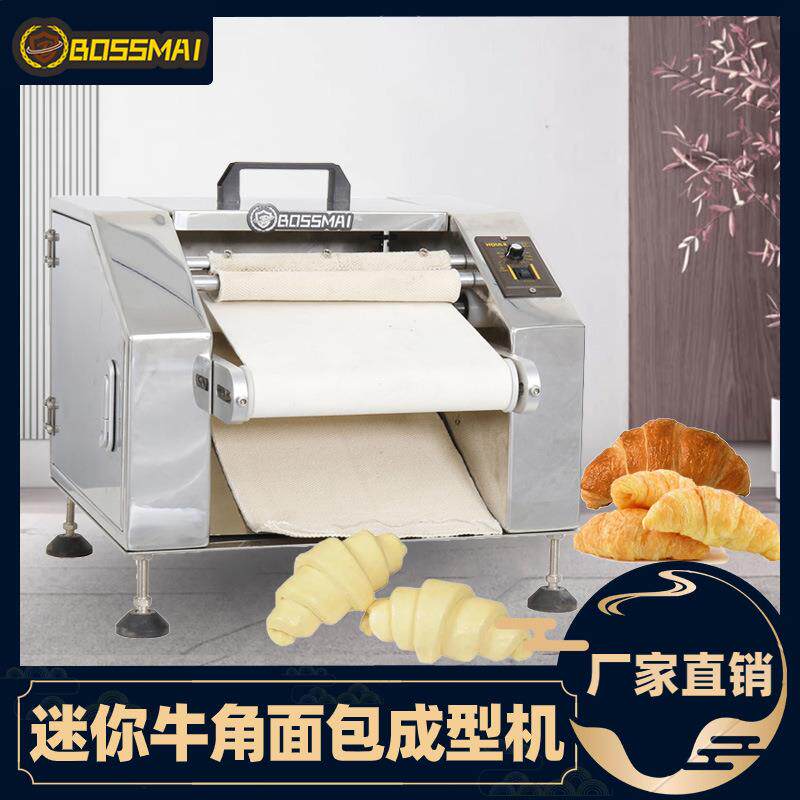 博麦小型羊角包搓卷机面包房可颂烘焙设备
