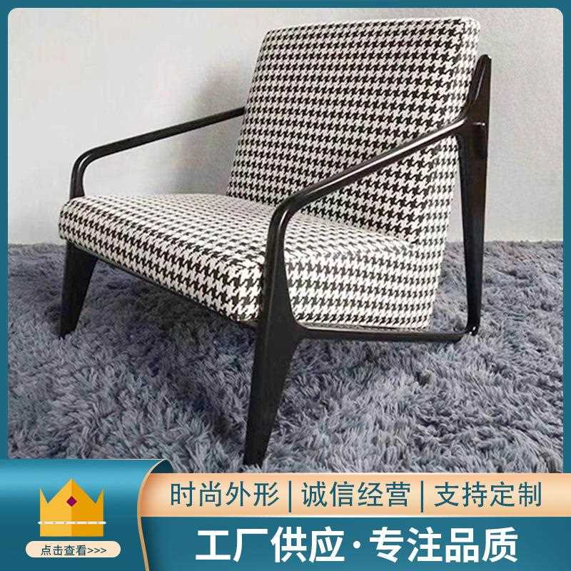 轻奢简约设计师沙发实木布艺休闲椅现代单人沙发千鸟格单椅小户型