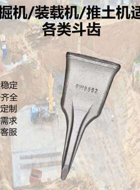 装载机332-C4868斗齿锻造耐磨挖机钩机破冰岩石矿山平厂家