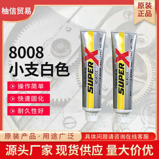 厂家日本进口粘接CEMEDINE施敏打硬8008胶水superx白色小支170g