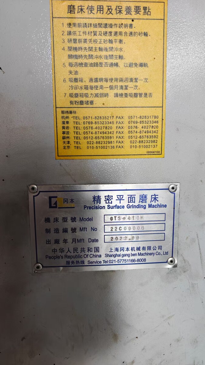 5月7日东莞市冈本GTS-410M精密平面磨床（东莞）网络拍卖公告