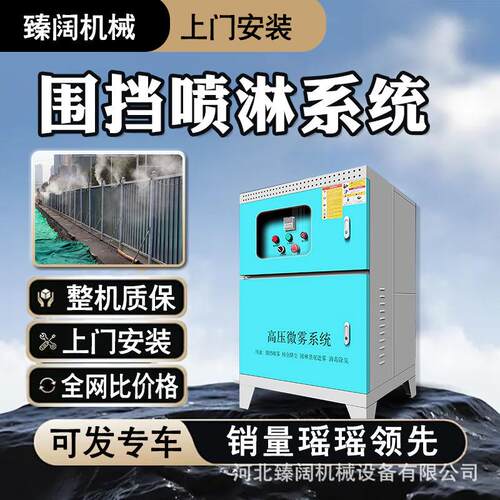 建筑工地围挡喷淋系统车间厂房除尘降温养殖打药加湿景区造景喷雾