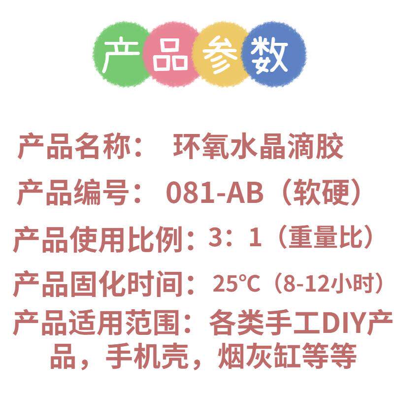 新款直销环氧树脂ab胶高透明水晶滴胶手工diy手机壳烟灰缸饰品胶