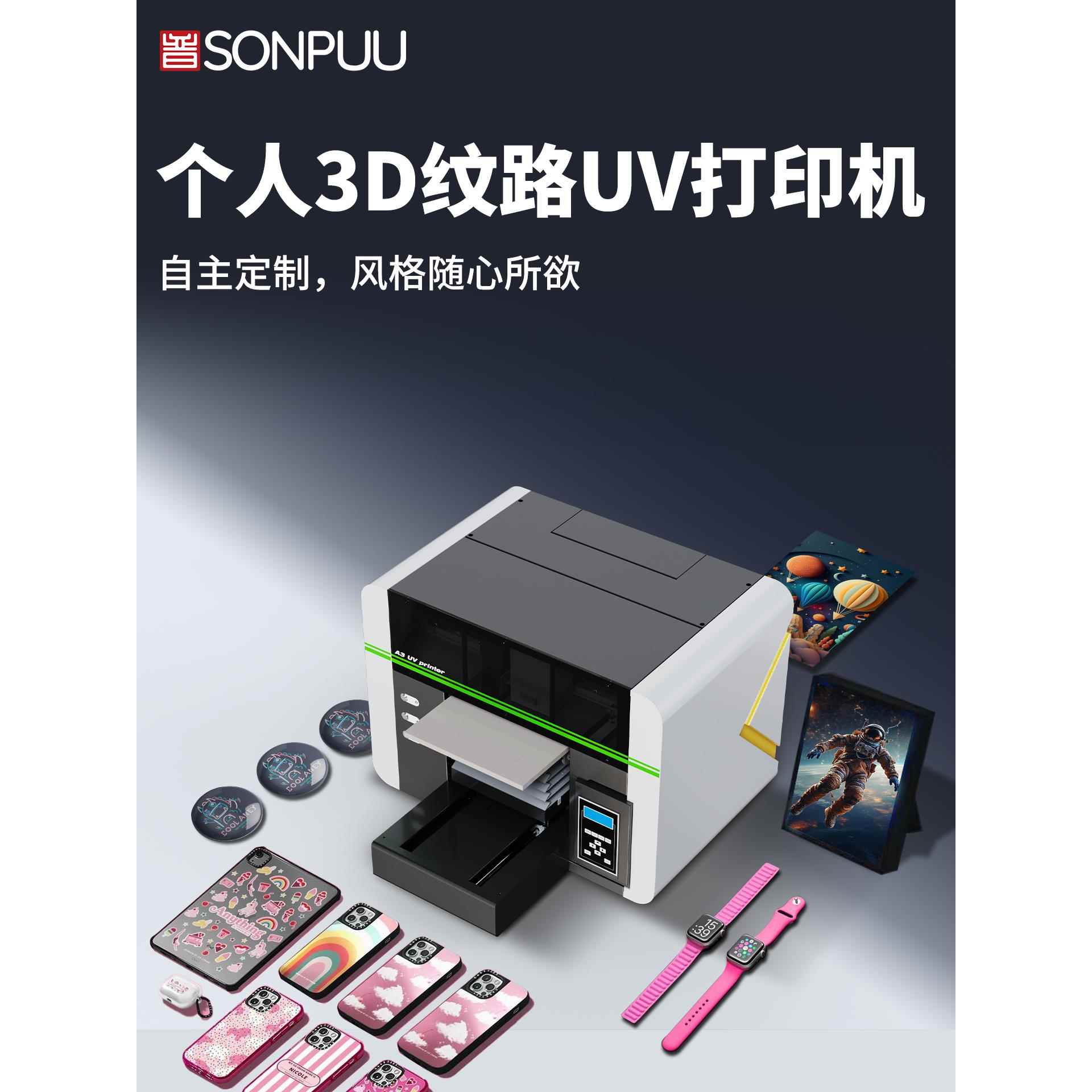 个人3D纹路UV打印机小型平板手机壳定制指甲盖立体浮雕图案喷绘机