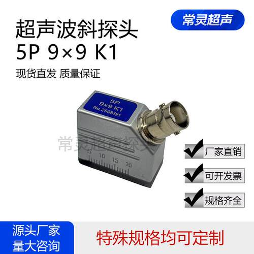 5P9X9K1K2K3超声波探伤仪斜探头钢管焊缝钢构UT横波无损检测5MHz