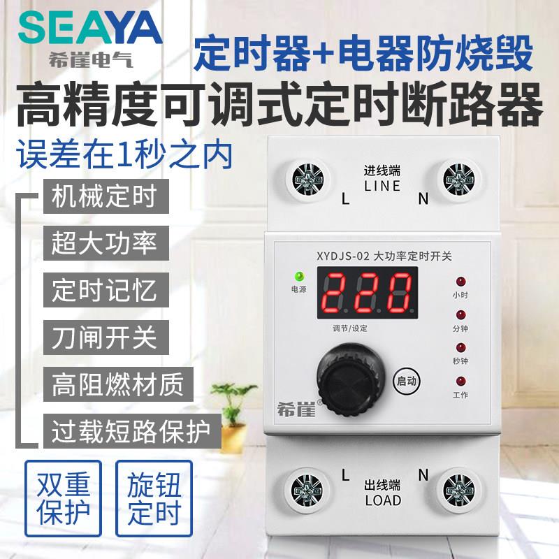 倒大功率定时路器开关电源自动延时电控制计时断时控断空开