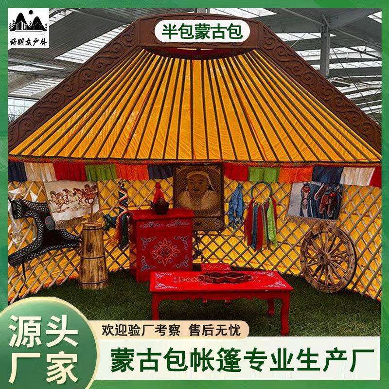 蒙古包帐篷半个定制展示参观豪华半包背景直播室内装饰餐饮源头厂