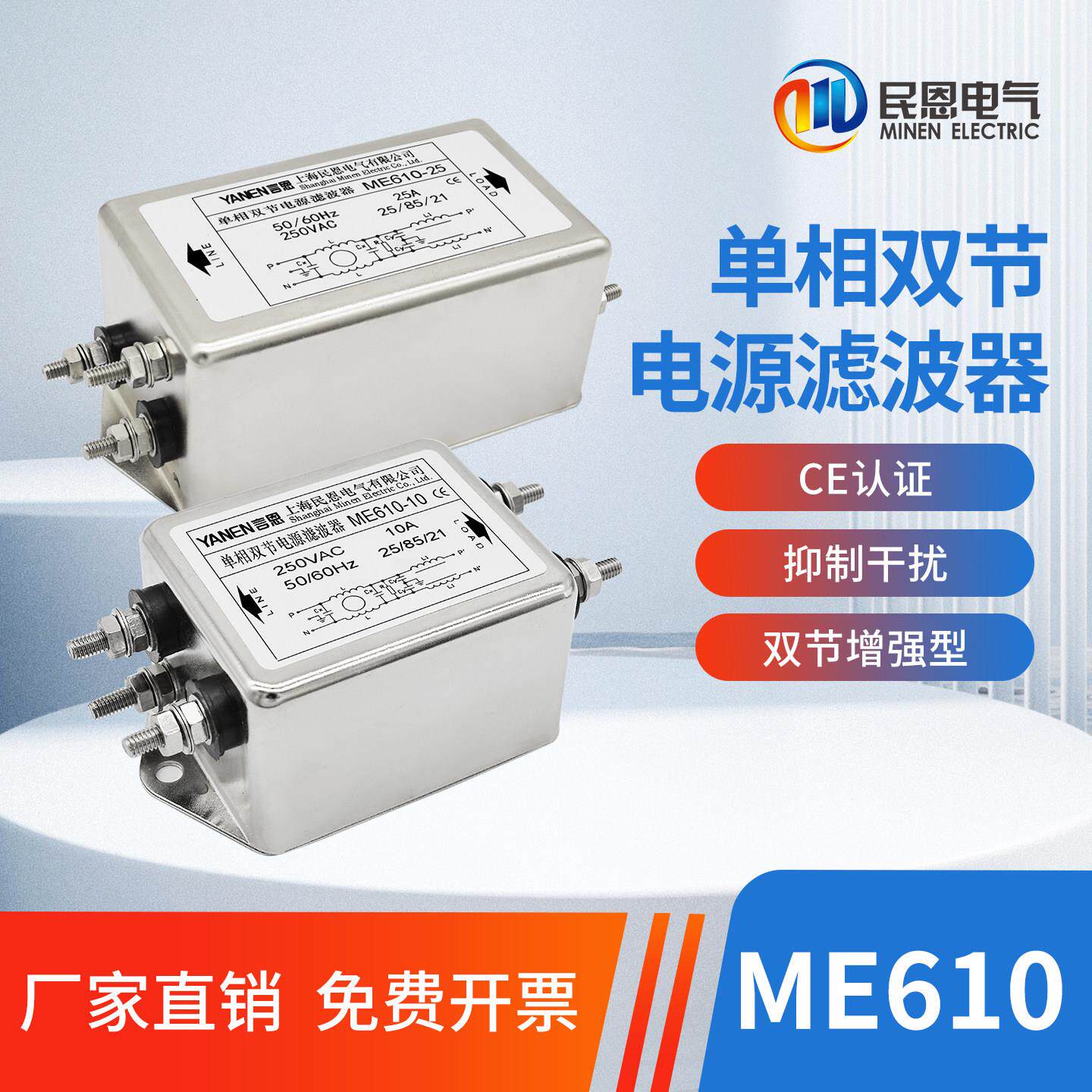 emi单相交流电源滤波器双节增强型220V抗干扰ME610