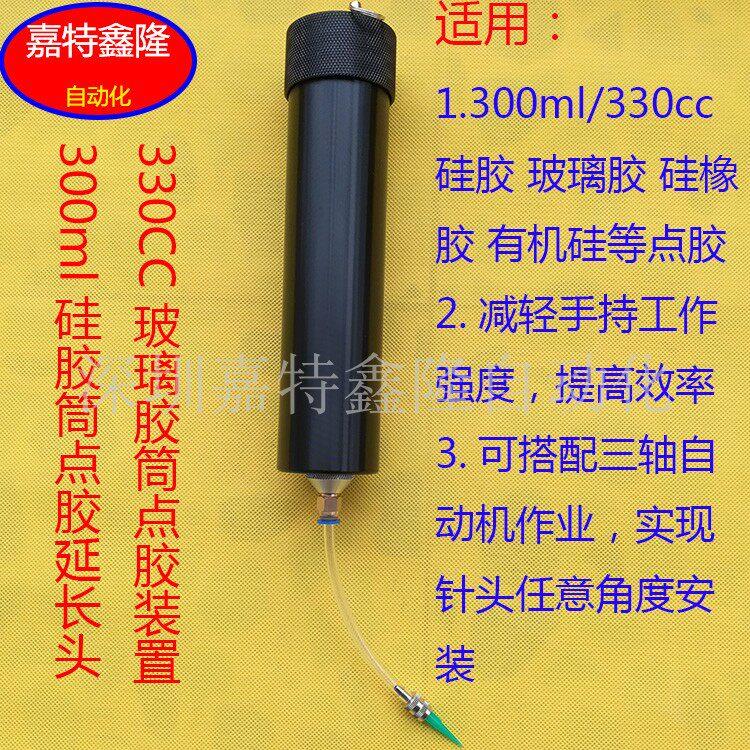 矽胶RTv点胶机300cc玻璃胶筒手持铝合金套筒胶桶加长管气动打胶机