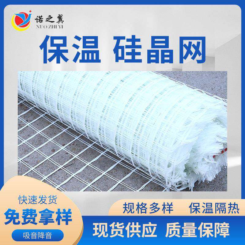 硅晶网地暖纤维桩可拉伸材料硅晶网抗拉伸辅料防开裂地热白色导热