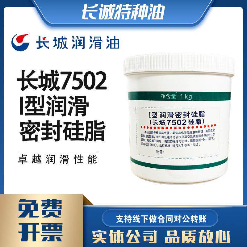 I型润滑密封矽脂长城7502矽脂合成脂接头旋器润滑密封真空矽脂1KG