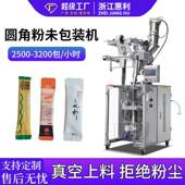 机 粉剂灌装 全自动长条圆角背封粉末包装 机咖啡粉中药粉定量分装