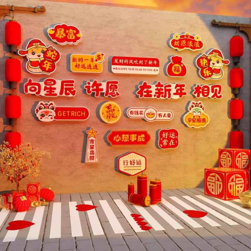 2025新年装饰品网红打卡拍照区跨过蛇年春节元旦造场景墙氛围布置