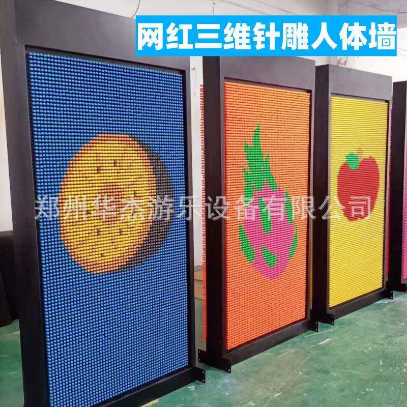 暖场道具三维针雕人体神器墙网红引流项目百变针互动儿童游乐设备