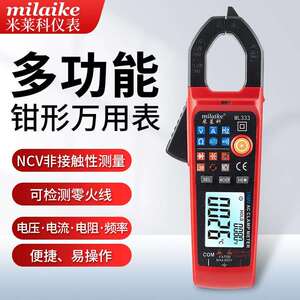 米莱科ML333钳形万用表数字电流表钳流表钳型多功能钳形表数显