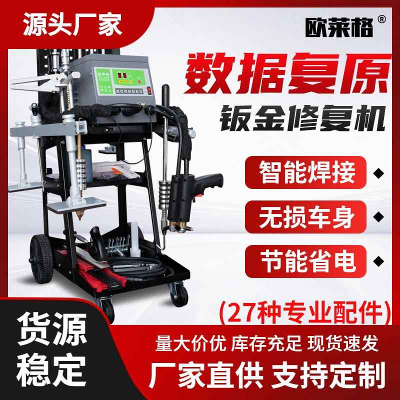 汽车钣金修复机凹痕修复整形机钣金凹陷修复器介子机工具点焊设备