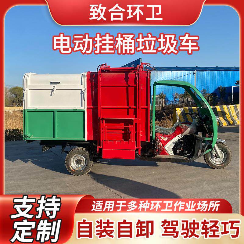 电动三轮垃圾车自装自卸挂桶垃圾车四轮垃圾车小区垃圾车清运车