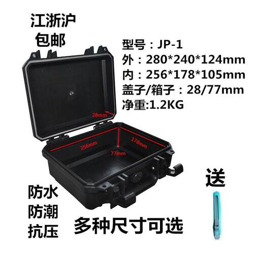 厂家直供万得保JP-1空箱 塑料工具箱手提箱设备仪器箱便携安全箱