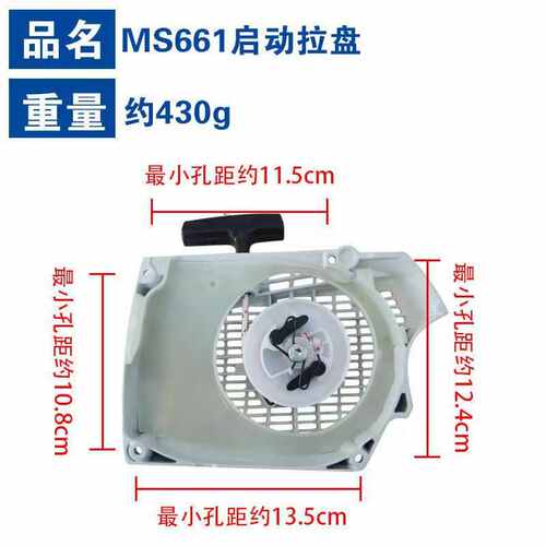 ms661油锯sitil661盘油锯启动器斯蒂尔拉配件通用