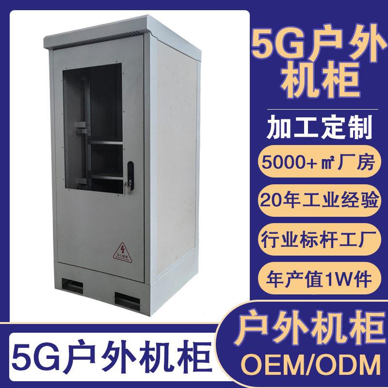户外一体化机柜基站5G通讯柜IP55恒温空调设备柜综合柜防水耐酸雨