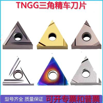 TNGG160402R三角形精车数控刀片金属陶瓷TNGG160404L外圆车刀刀粒