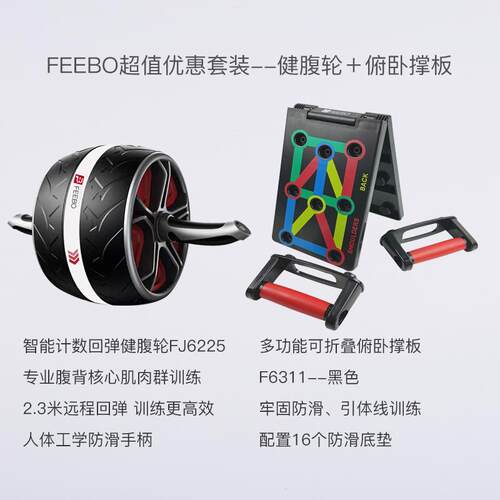 高档菲轮FEEBO动健腹智能计数家用自柏动回运弹男女收腹腹肌轮健