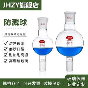 实验室玻璃仪器直形防溅球50/100/250/500/1000ml防爆球高硼硅材