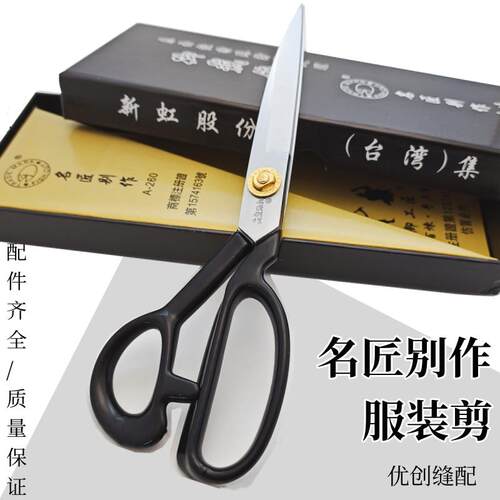 台湾名匠别作御裁剪裁缝剪高档服装剪刀AAA9/10/11/12寸scissors