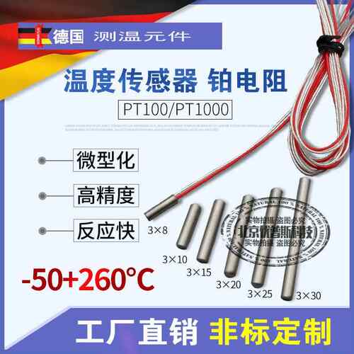 PT100高精度温度传感器德国铂热电阻3*10MM温感探头3*15MMPT1000