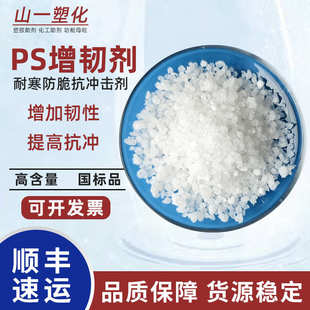 抗冲击用ps475增韧剂hips增韧剂防注塑裂厂家直销透明 片材脆耐寒
