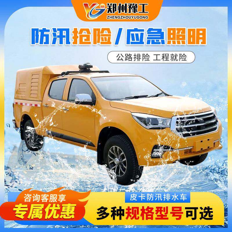 应急排水车工程抢险设备市政救援发电照明防汛蓝牌皮卡救险排涝车