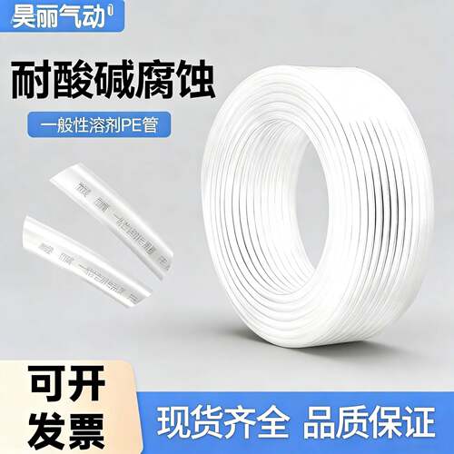 PE软管环保聚乙烯管耐酸碱耐腐蚀气管6/8/9/10/12mm白色透明胶管