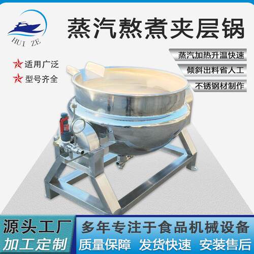 工厂用蒸汽加热猪蹄子熟食卤煮熬制锅厂家直供鲍鱼海参蒸煮夹层锅