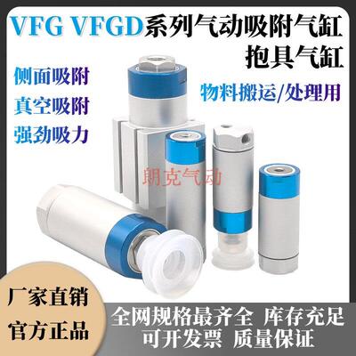 抱具气缸大全单作用吸盘气缸小型气动机械手配件VFG20/30-10-20VP