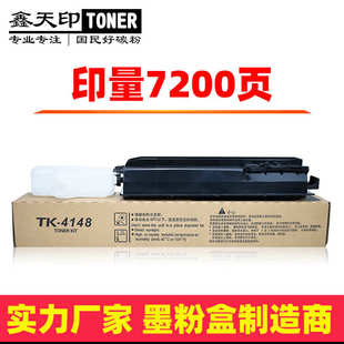 2220 2221 4168碳粉2020 2320 2321 2021 適用京瓷TK4148粉盒4158