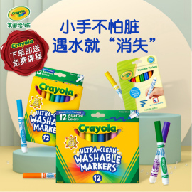 crayola绘儿乐儿童可水洗，水彩笔安全无毒幼儿园专用绘画马克笔