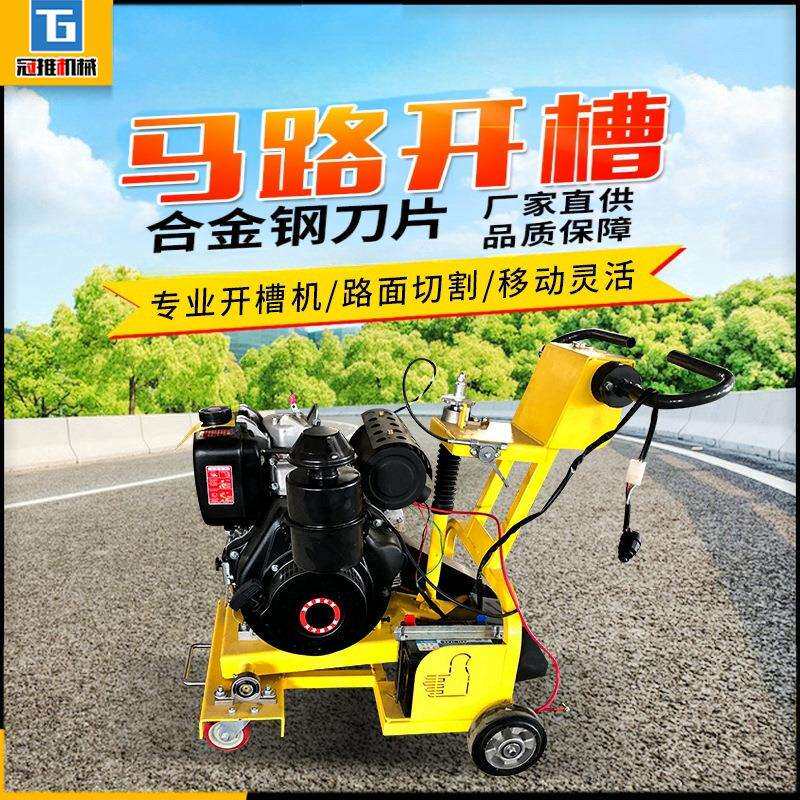 水泥马路切割机柴油混凝土开槽机电动公路切割机汽油路面刻纹机