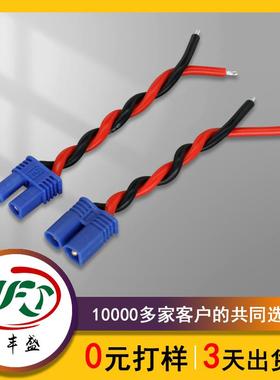 18AWG特软高温电线 EC2CADV公母对插航模连接3束E EC线5锂电池连