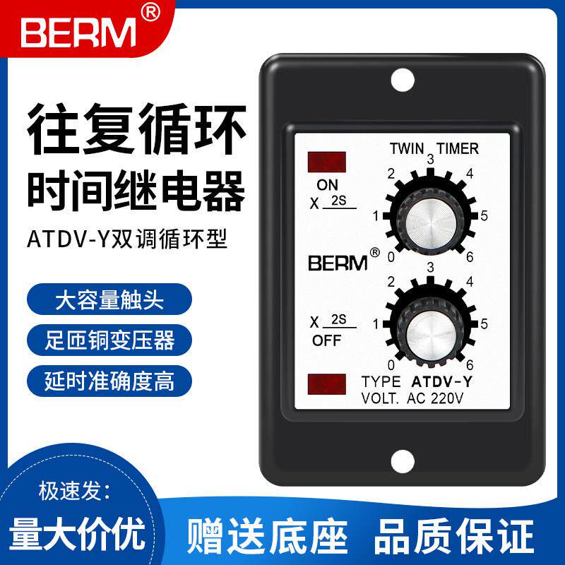 双循环延时继电器6S 12S 60M往覆循环延时控制器ATDV-Y计时器220V