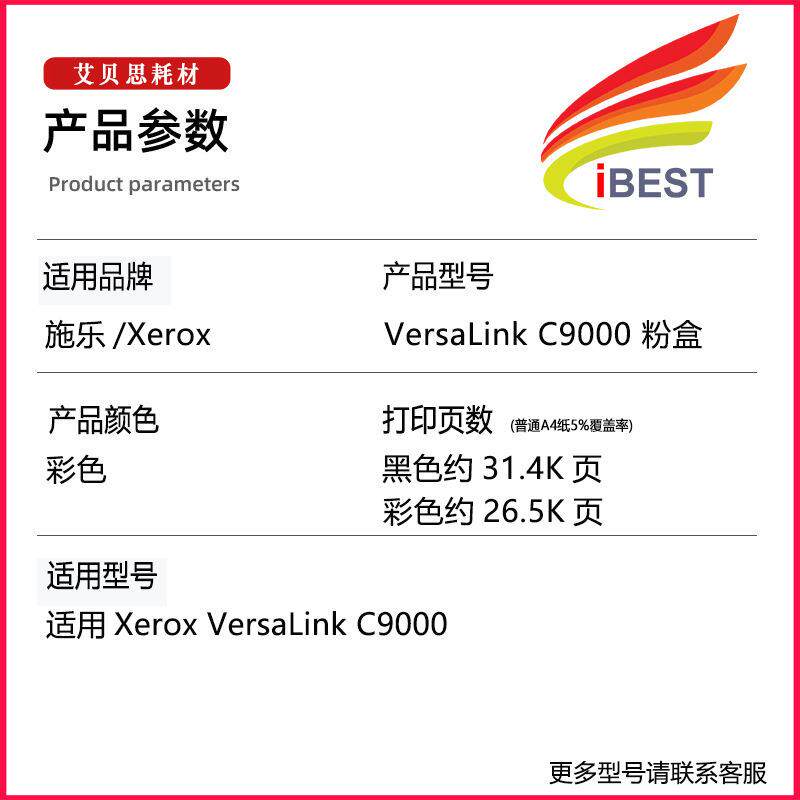 适用施乐Xerox VersaLink C9000粉盒彩色复印机墨盒106R04065粉盒