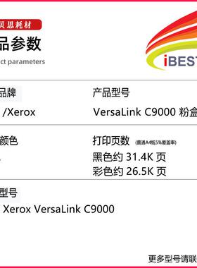 适用施乐Xerox VersaLink C9000粉盒彩色复印机墨盒106R04065粉盒