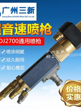 JP8000碳化钨喷涂枪超音速火焰喷涂机电弧等离子热喷涂设备