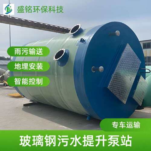 一体化预制泵站市政雨水控制河道水工业废水污水处理器玻璃钢泵站