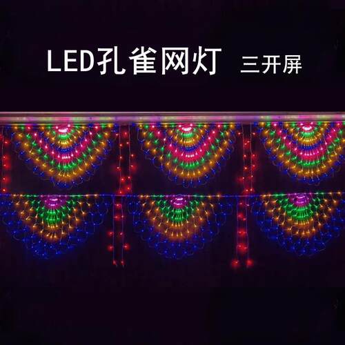 户外防雨led节日灯孔雀灯网灯圣诞节庆装饰彩灯凤尾灯装饰灯