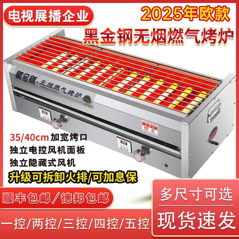 烧烤炉商用无烟黑金刚燃气烤炉煤气液化气摆摊烤生蚝面筋海鲜烤肉